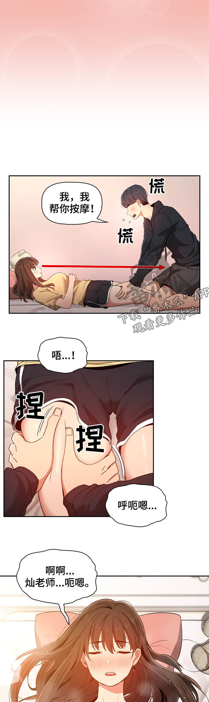 私人课程漫画,第31章：忍住2图