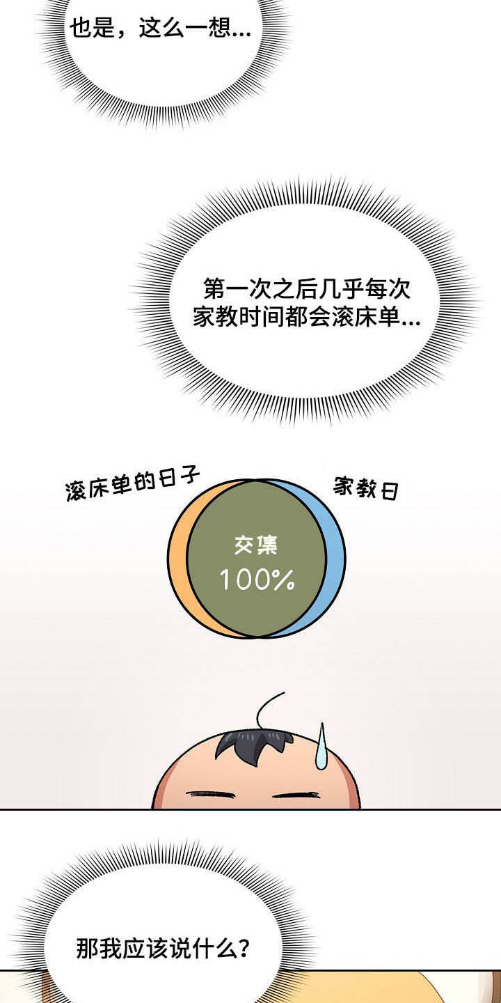 私人影院情侣包间装修方案漫画,第60章：罪魁祸首1图