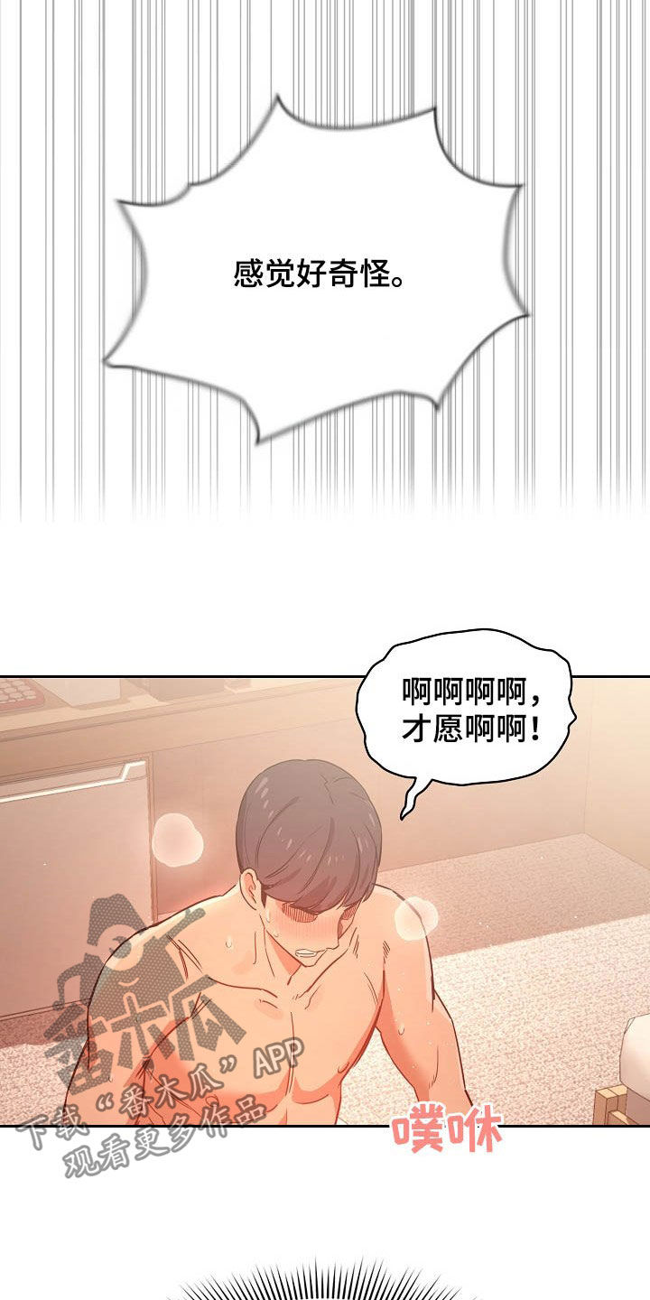 私人影院情侣包间装修方案漫画,第54章：好奇2图