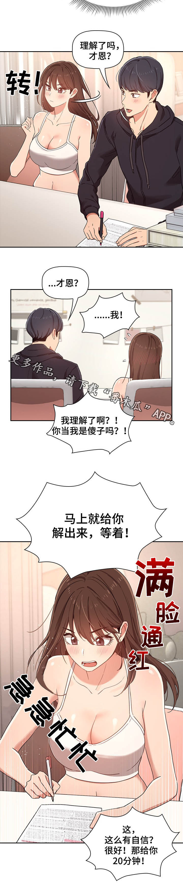 私人影院情侣包间装修方案漫画,第29章：要强2图