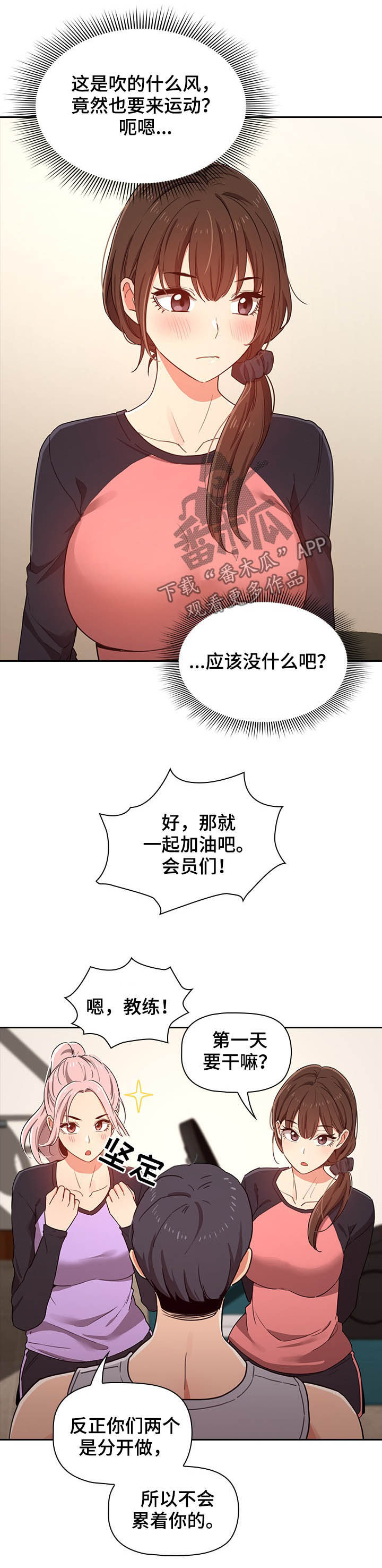 私人课程漫画,第30章：按摩1图