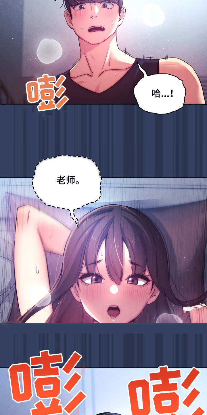 私人拍摄漫画,第82章：声音太大了2图