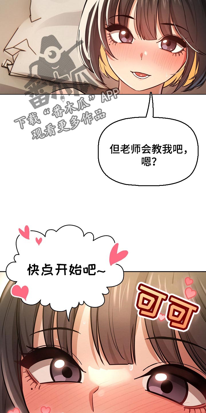 私人课程漫画,第118章：今天有点奇怪1图