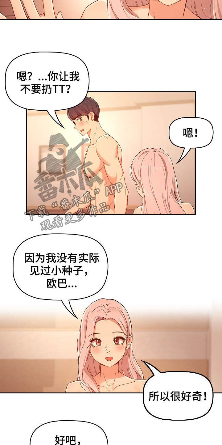 私人影院情侣包间装修方案漫画,第54章：好奇2图