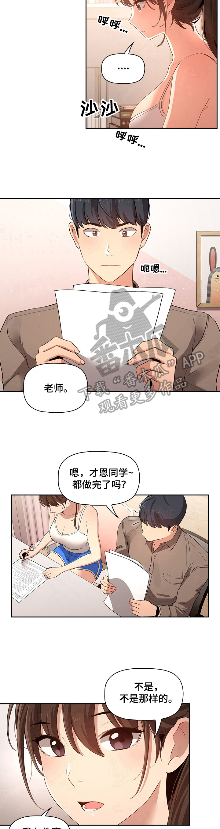 私人课程漫画,第12章：要求1图