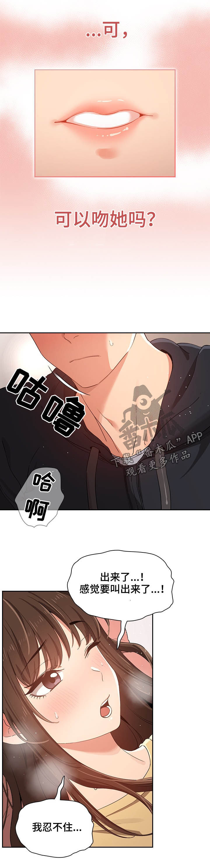 私人课程漫画,第33章：吻1图