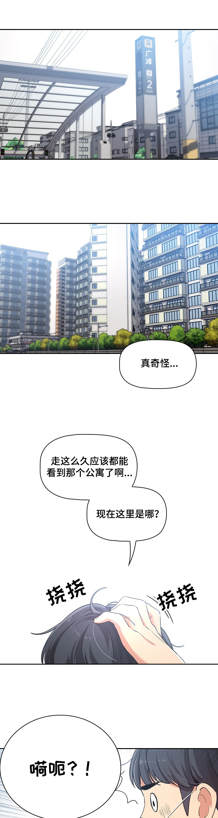 私人课程漫画,第2章：带路1图