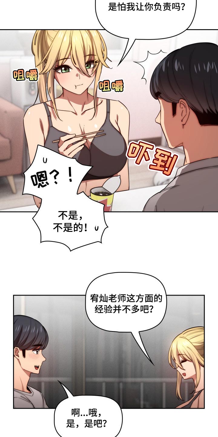 私人影院情侣包间装修方案漫画,第97章：天差地别1图