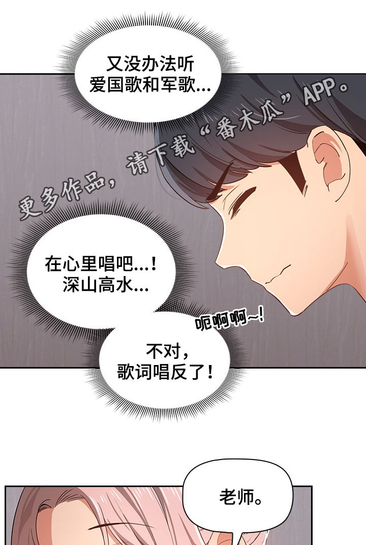 私人课程漫画,第38章：想法1图