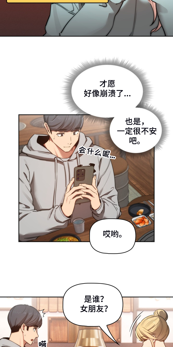 私人拍摄漫画,第90章：没有女朋友2图
