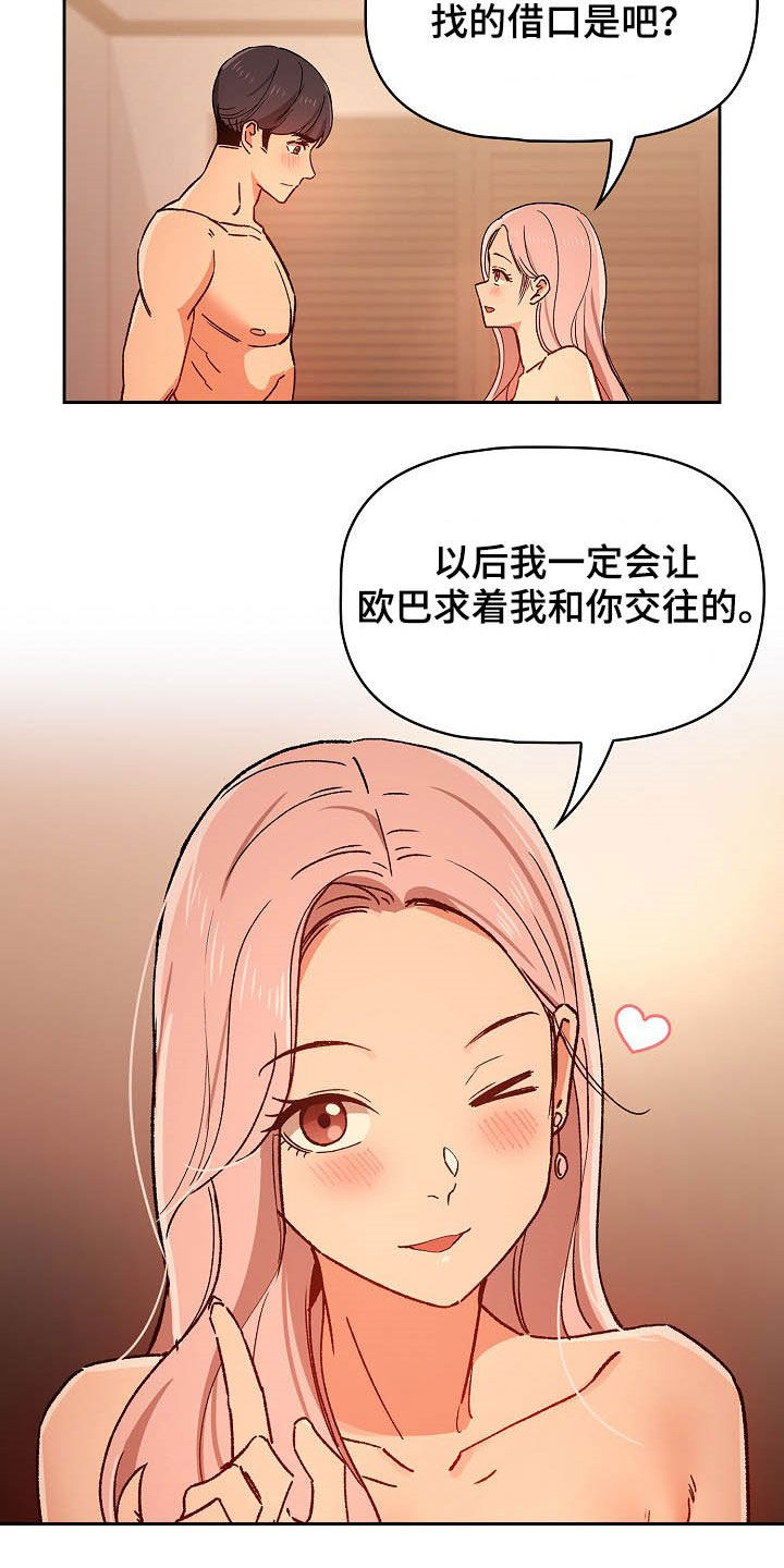 私人影院情侣包间装修方案漫画,第58章：炫耀1图