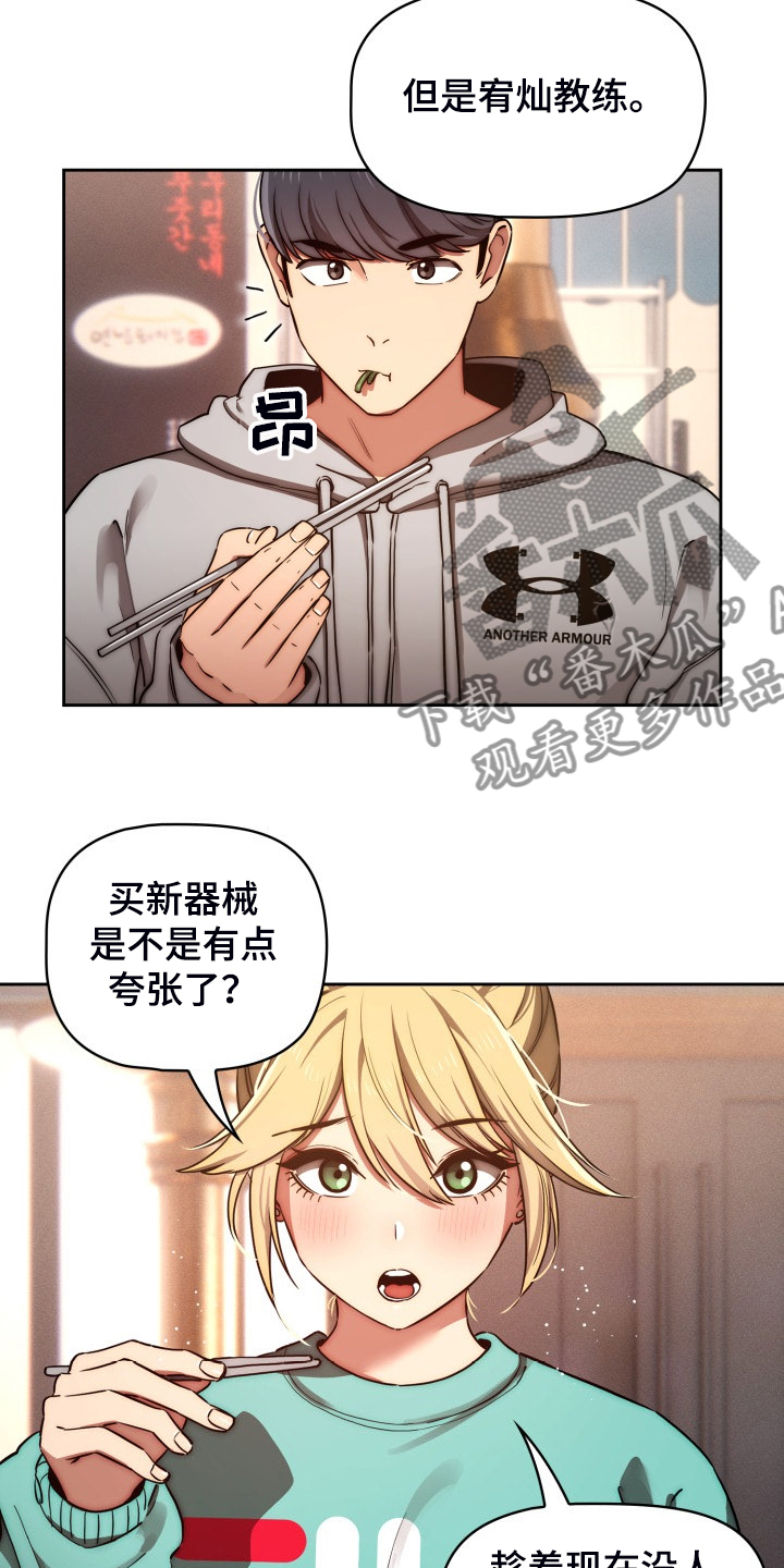 私人影院情侣包间装修方案漫画,第91章：好享受1图
