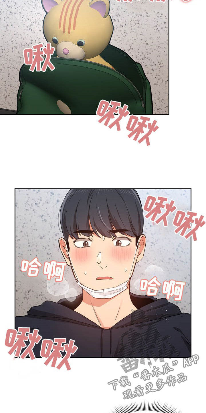 私人课程漫画,第52章：旅馆2图