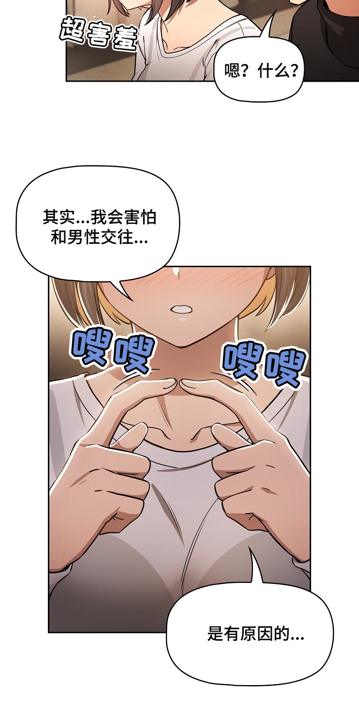 私人拍摄漫画,第114章：请你向我告白吧2图