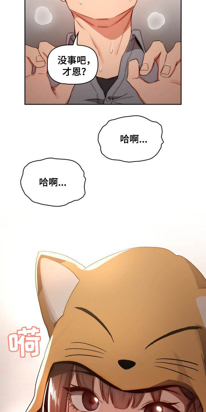 私人课程漫画,第62章：找借口1图