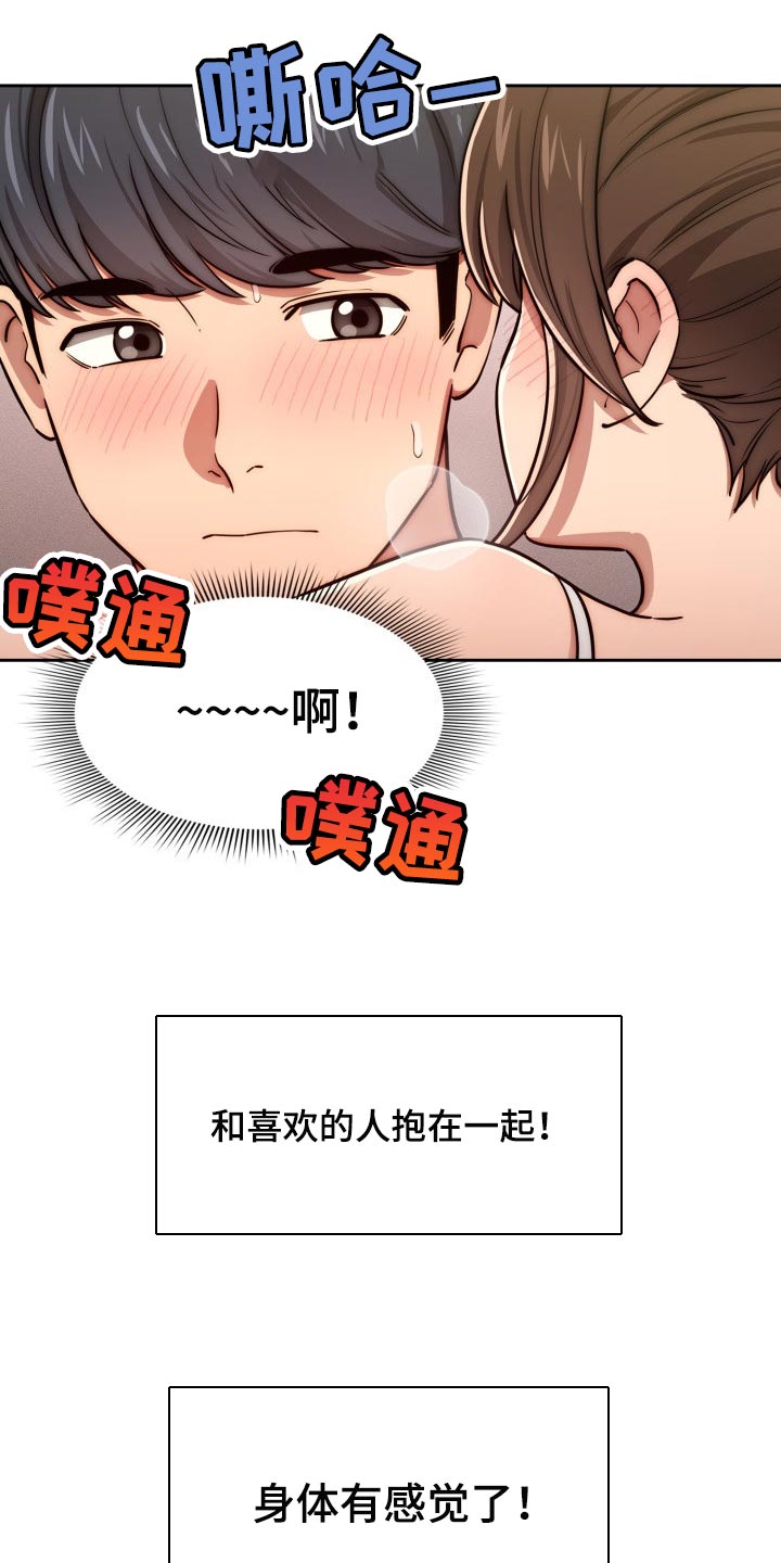 私人茶室装修效果图漫画,第102章：微笑2图
