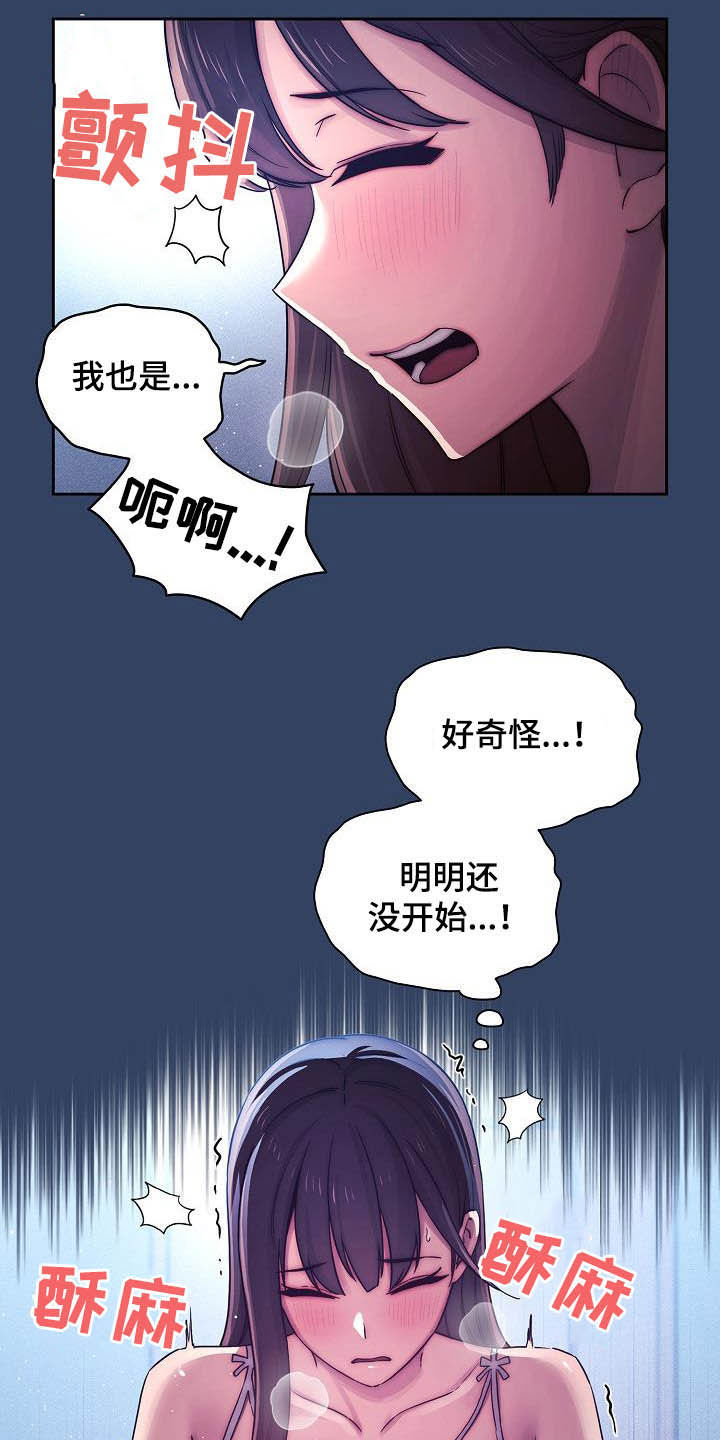 私人影院播放的影片侵权吗漫画,第81章：保持关系2图