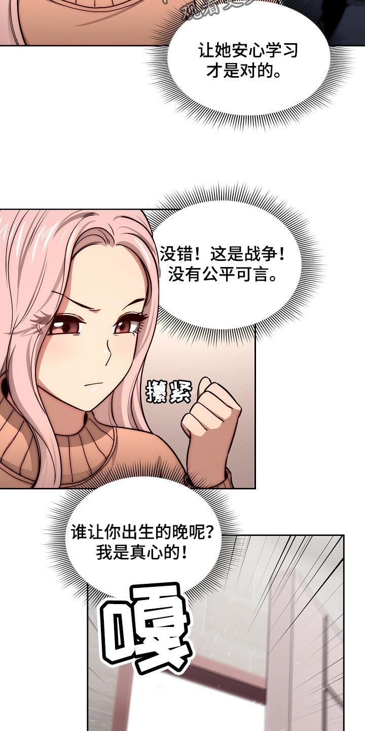 私人课程漫画,第107章：一起体验2图