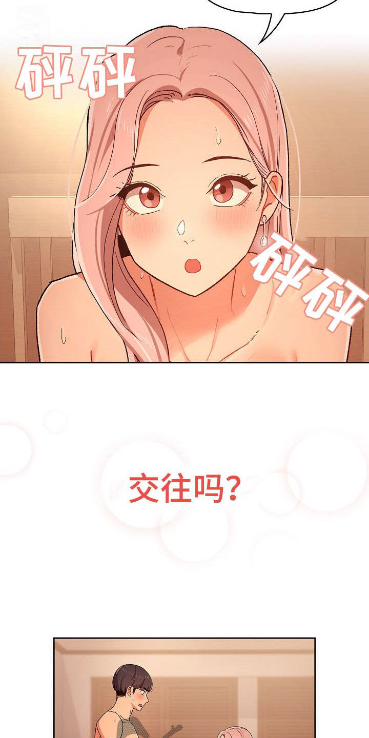 私人影院情侣包间装修方案漫画,第57章：告白1图