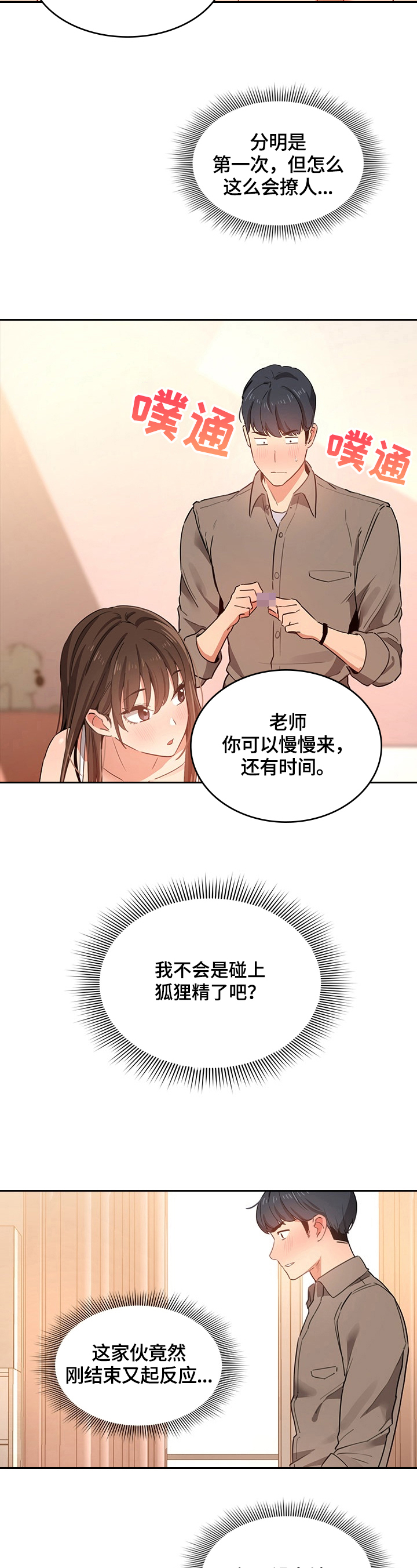 私人影院播放的影片侵权吗漫画,第20章：继续1图