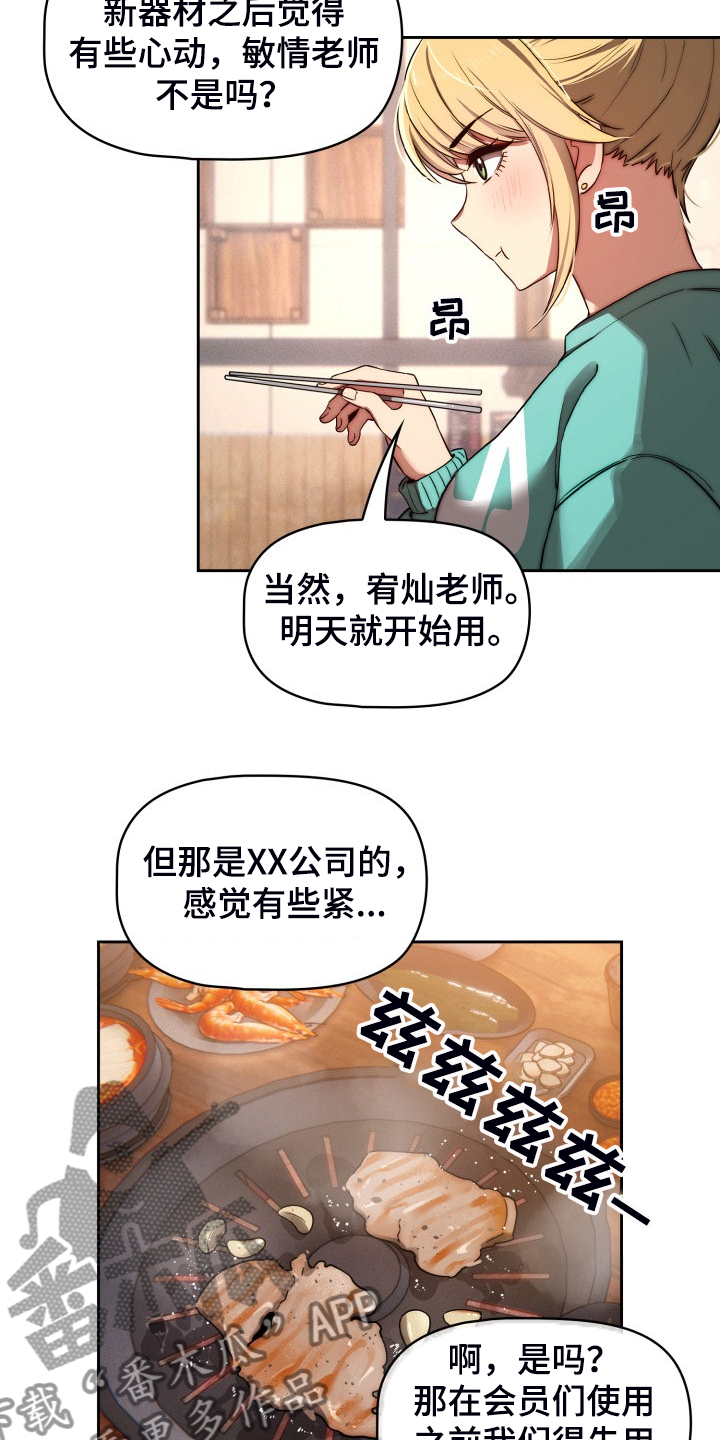 私人影院情侣包间装修方案漫画,第91章：好享受1图