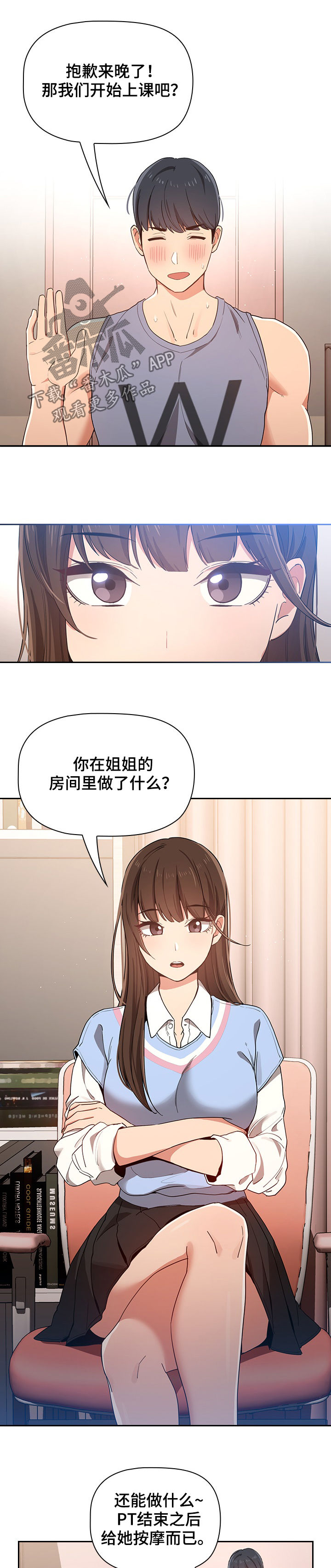 私人课程漫画,第38章：想法2图