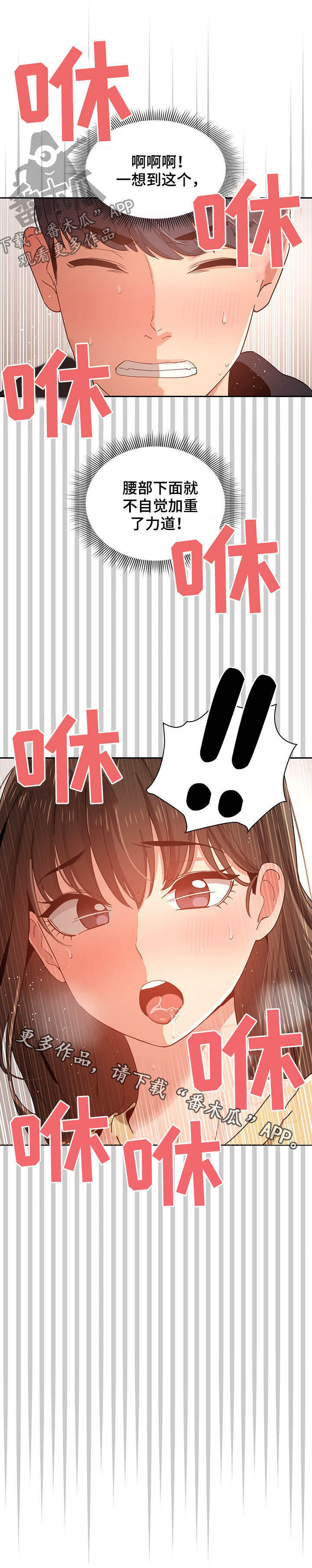 私人拍摄漫画,第33章：吻2图