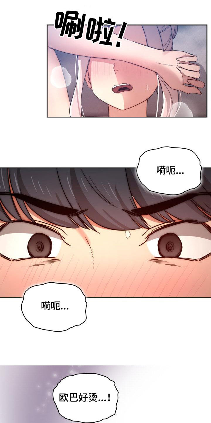 私人影院情侣包间装修方案漫画,第73章：怎么这么吵2图