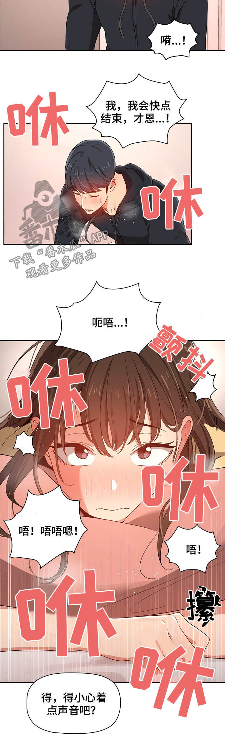 私人拍摄漫画,第33章：吻1图