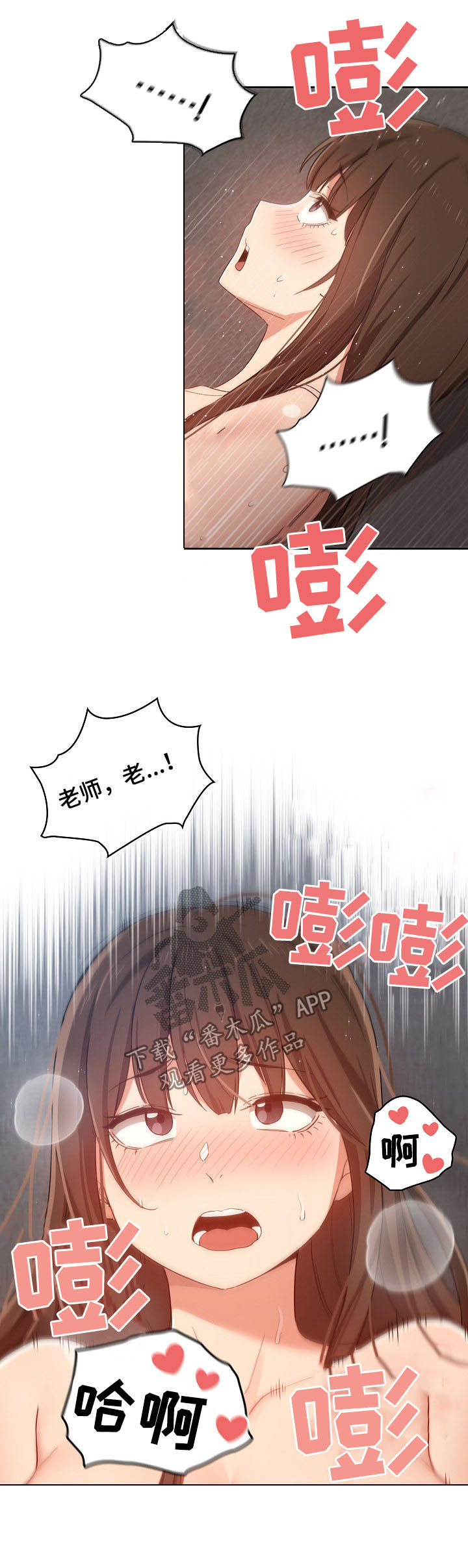 私人课程漫画,第44章：老师的话1图