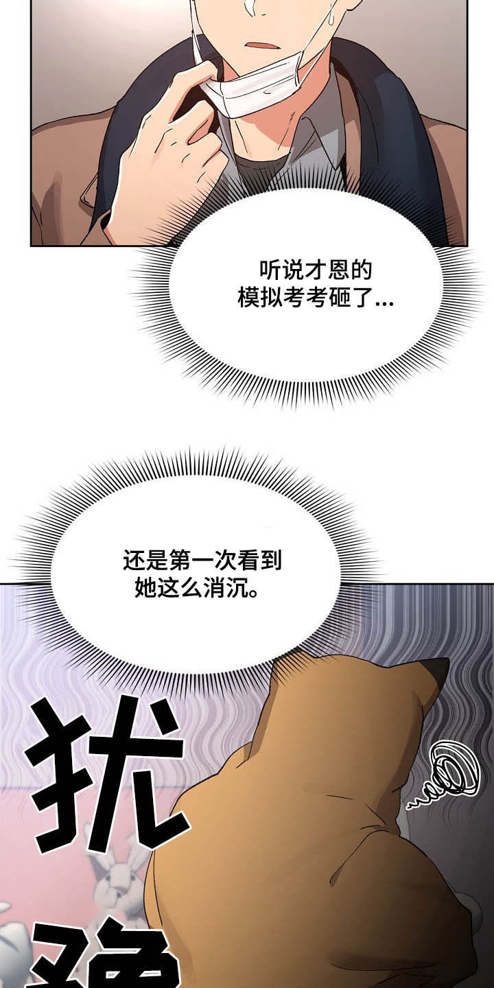 私人影院情侣包间装修方案漫画,第59章：考砸了1图