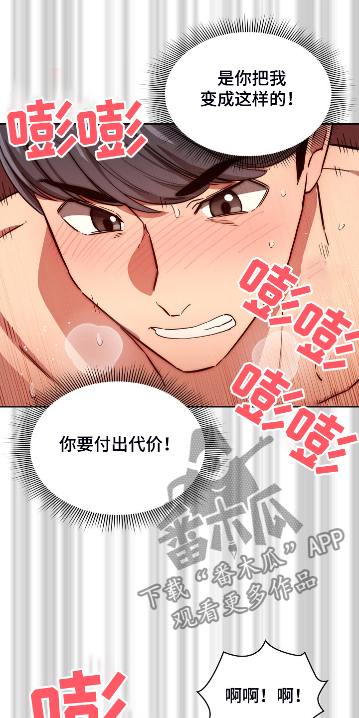 私人影院情侣包间装修方案漫画,第93章：让你付出代价1图