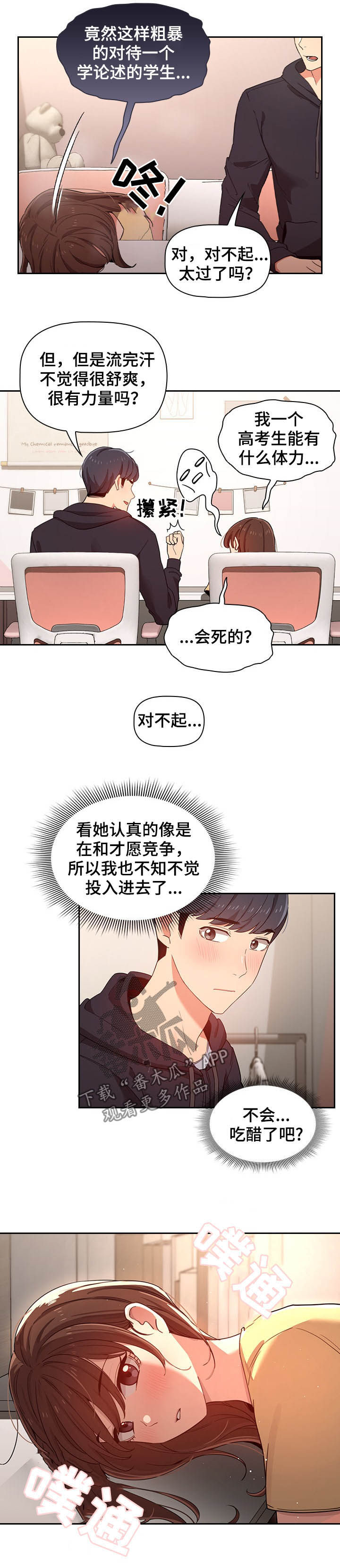 私人拍摄漫画,第30章：按摩1图