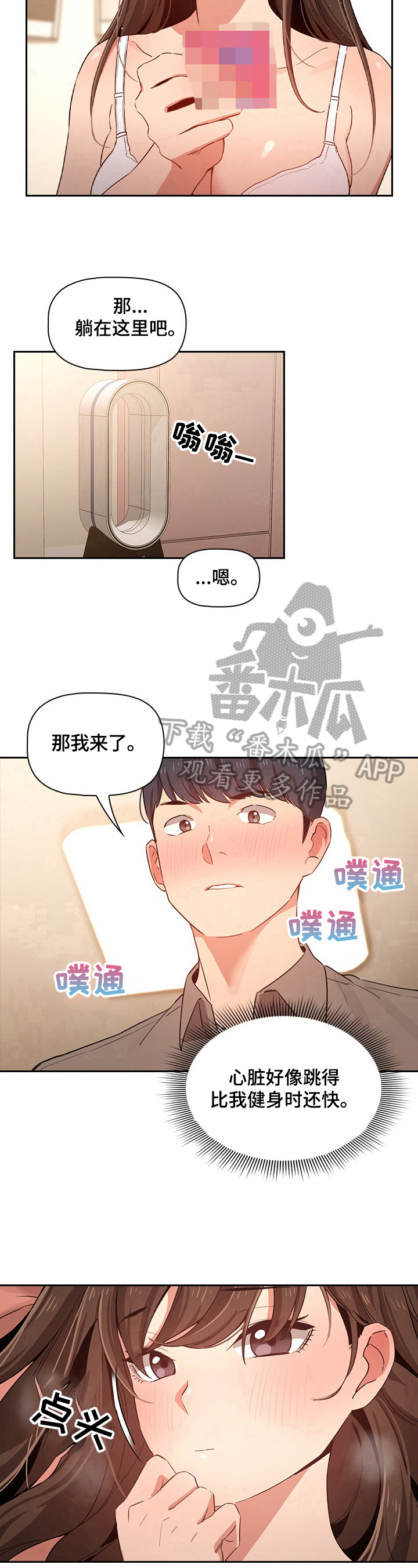 私人影院情侣包间装修方案漫画,第18章：毫无防备1图
