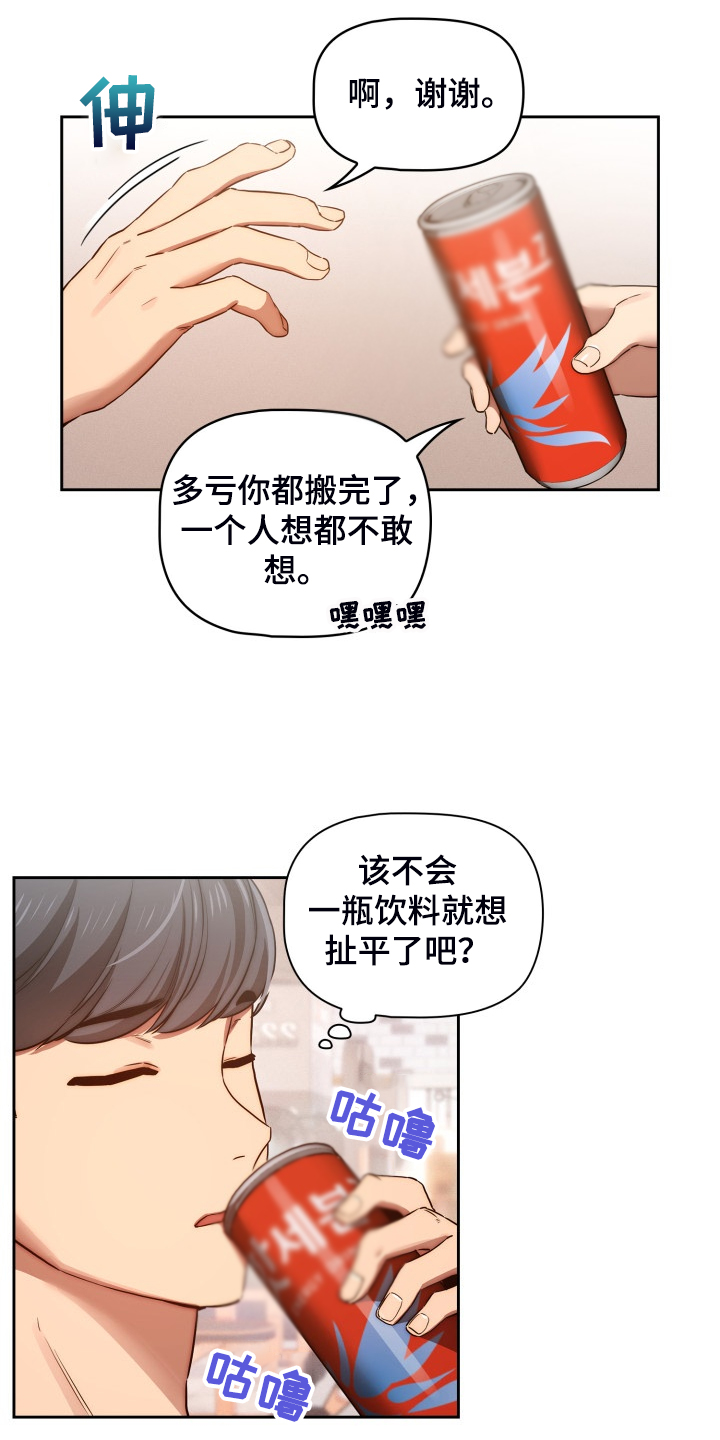 私人影院情侣包间装修方案漫画,第89章：工具人的一天2图