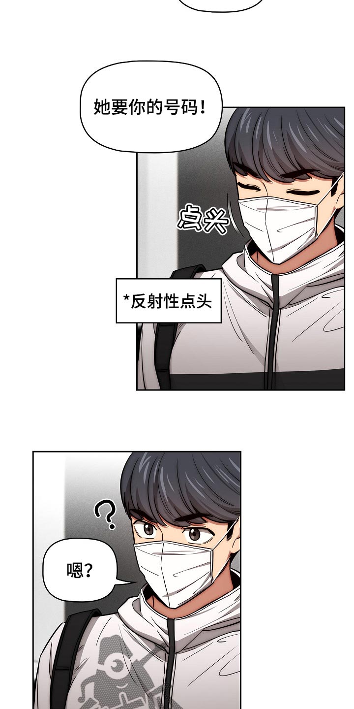 私人课程漫画,第109章：社交开朗的女孩2图