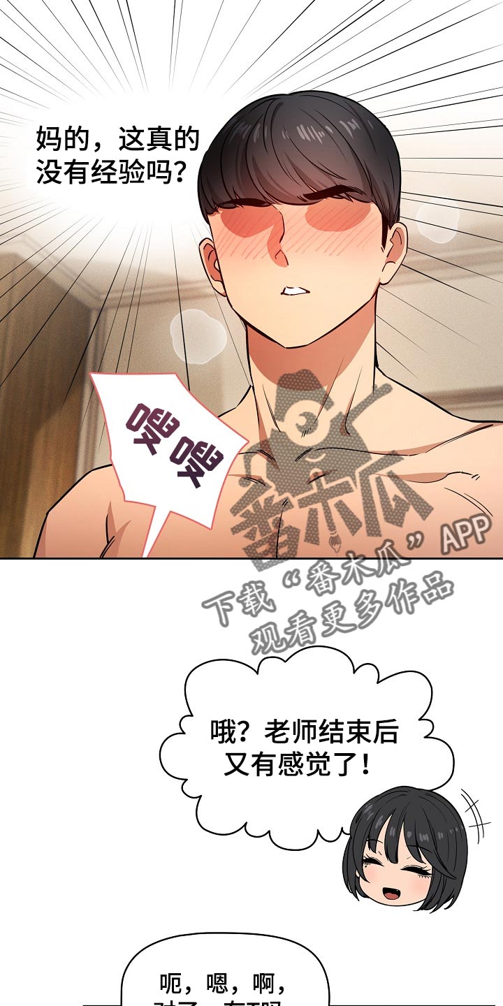 私人影院情侣包间装修方案漫画,第117章：真实的状态1图