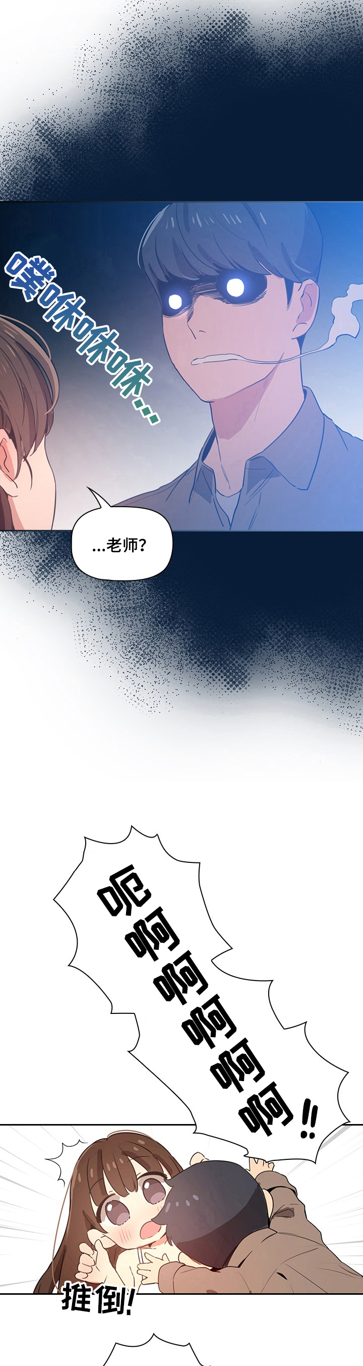 私人拍摄漫画,第17章：忍不住2图