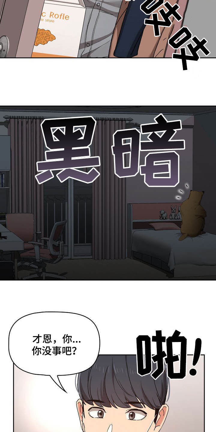 私人影院情侣包间装修方案漫画,第59章：考砸了2图