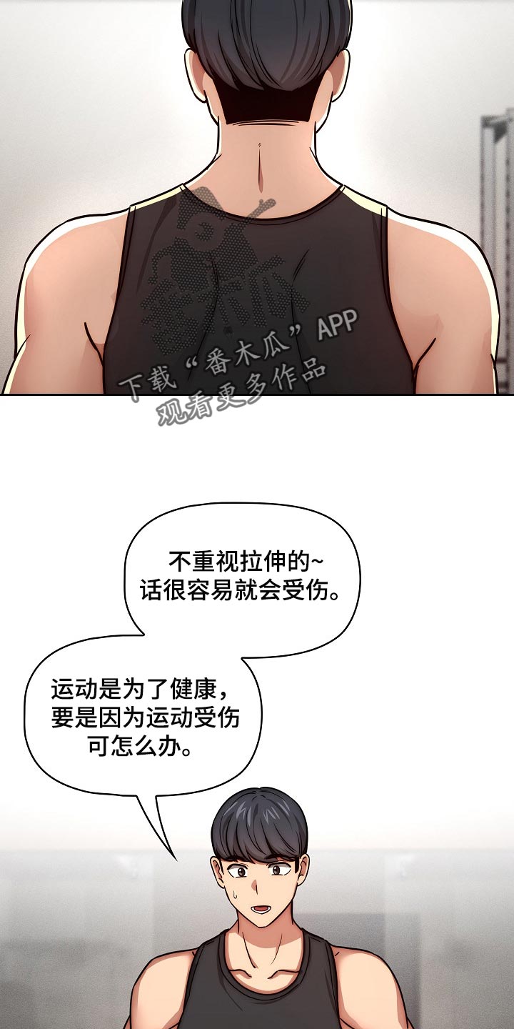 私人课程漫画,第108章：多一位学员2图