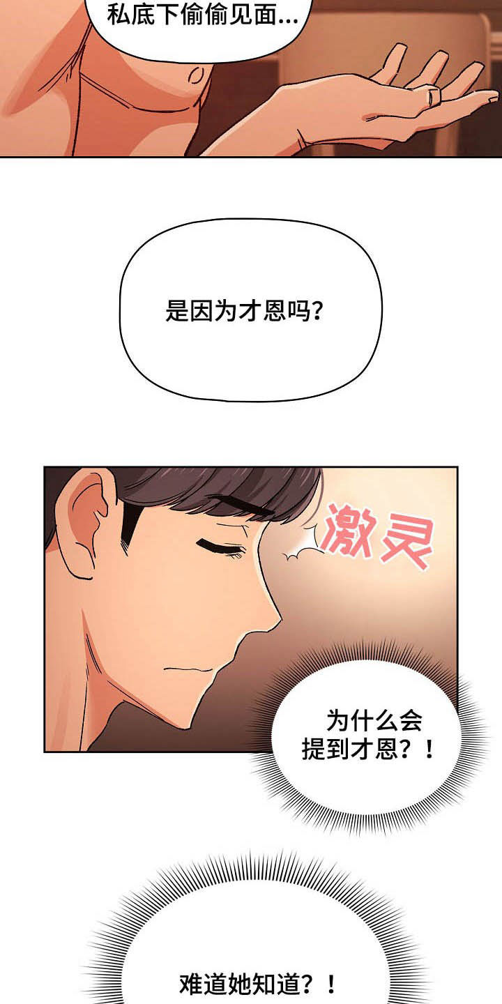 私人课程漫画,第58章：炫耀2图