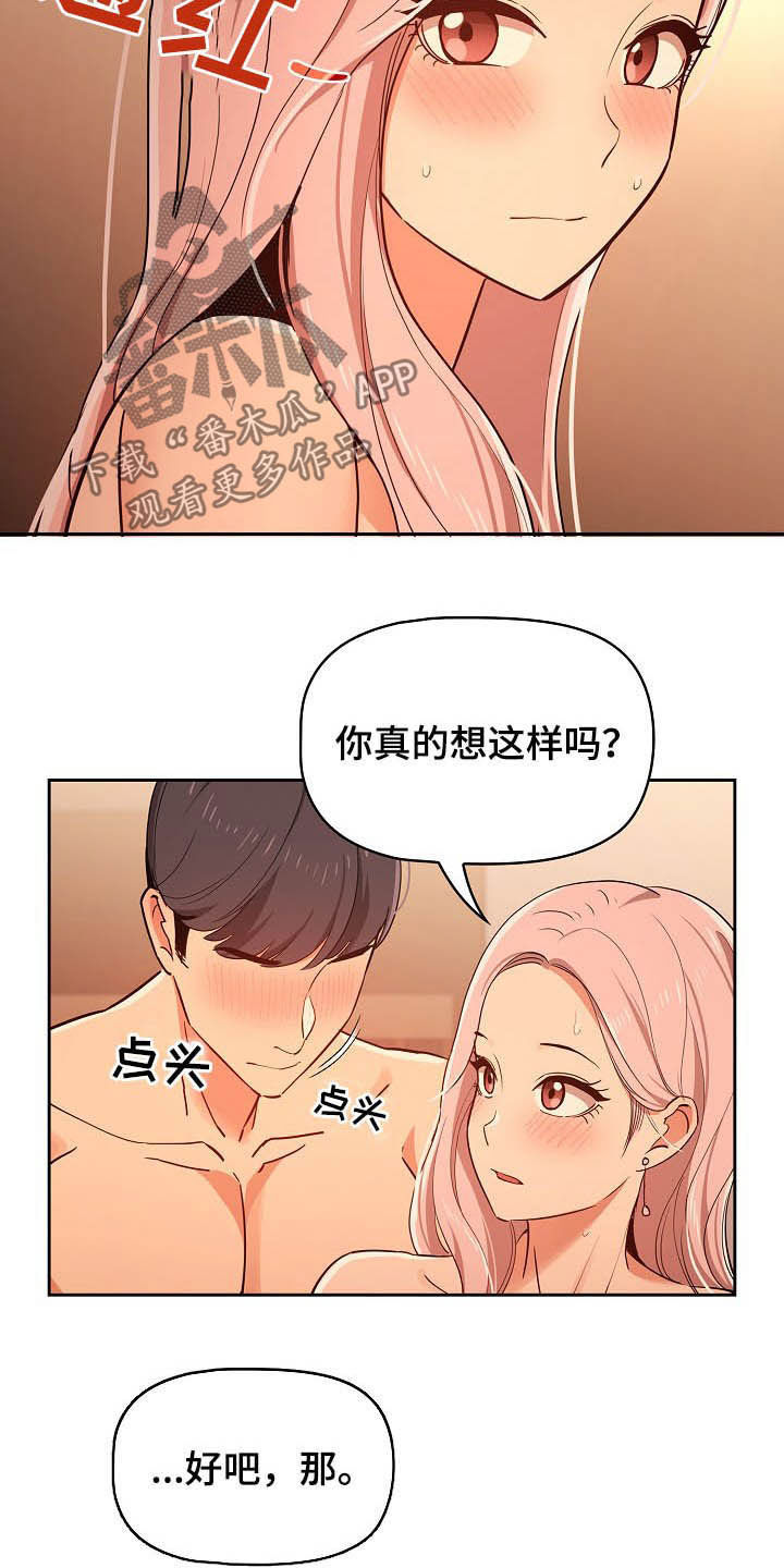 私人课程漫画,第57章：告白1图