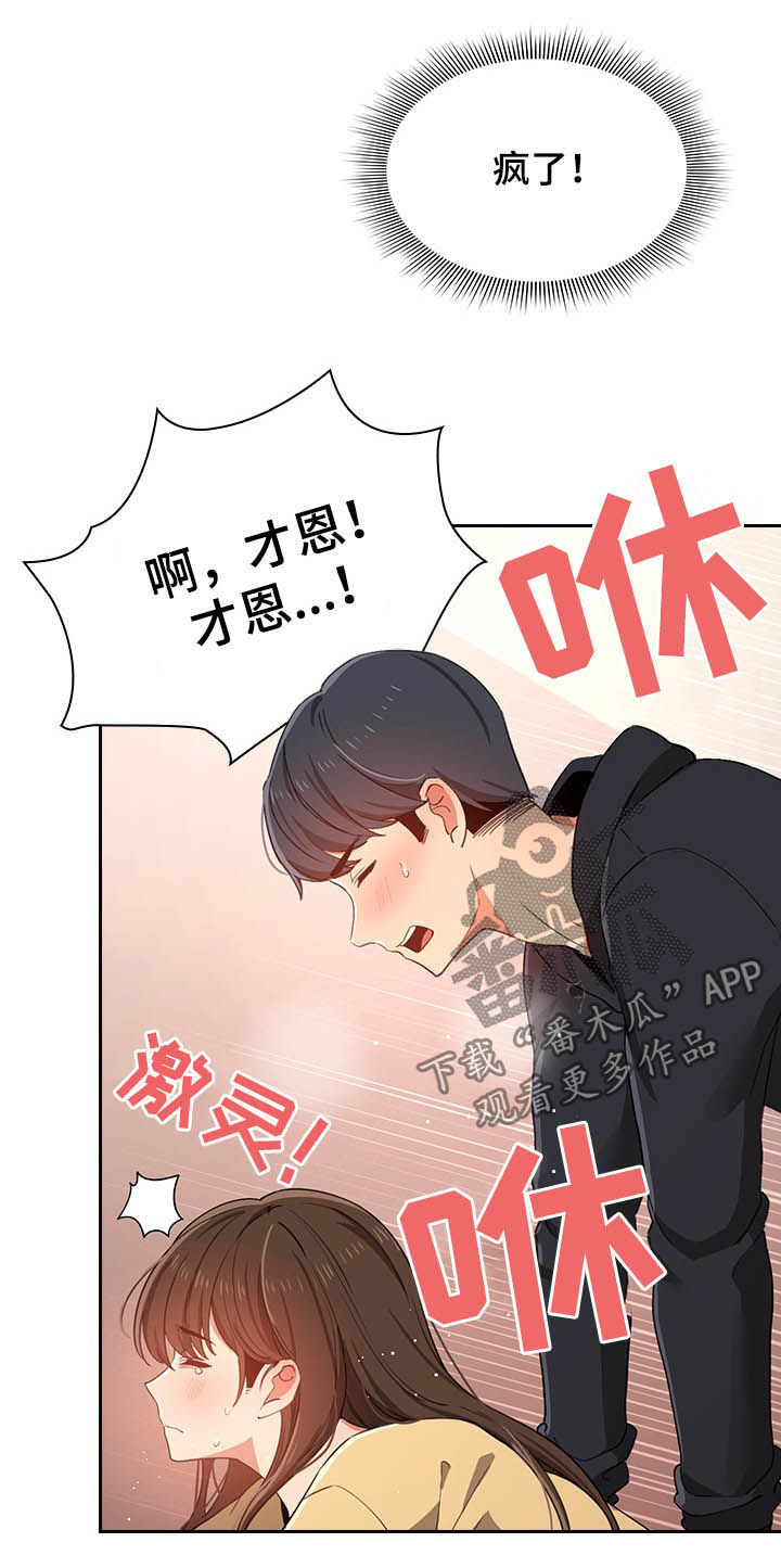 私人拍摄漫画,第33章：吻2图