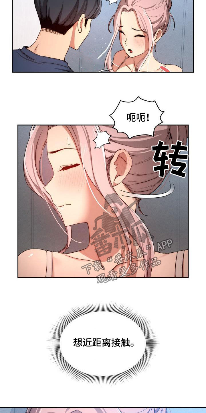 私人课程漫画,第73章：怎么这么吵2图