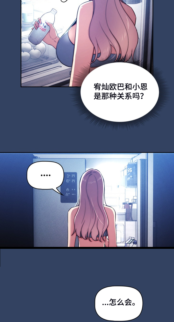 私人课程漫画,第84章：完蛋了2图