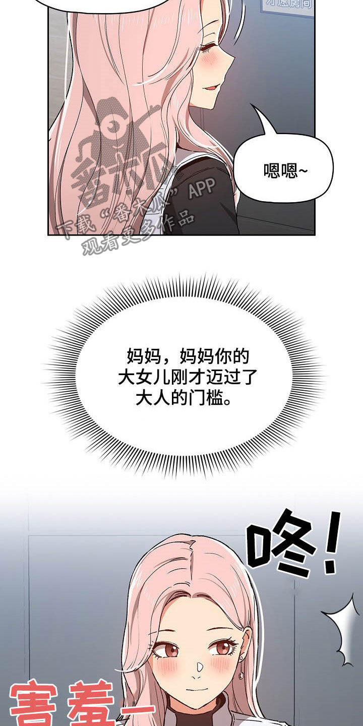 私人影院情侣包间装修方案漫画,第58章：炫耀1图