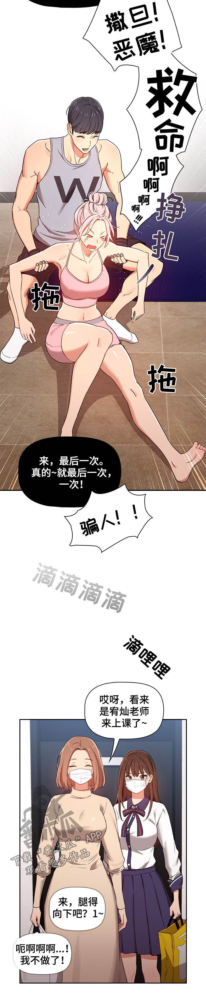 私人课程漫画,第29章：要强2图