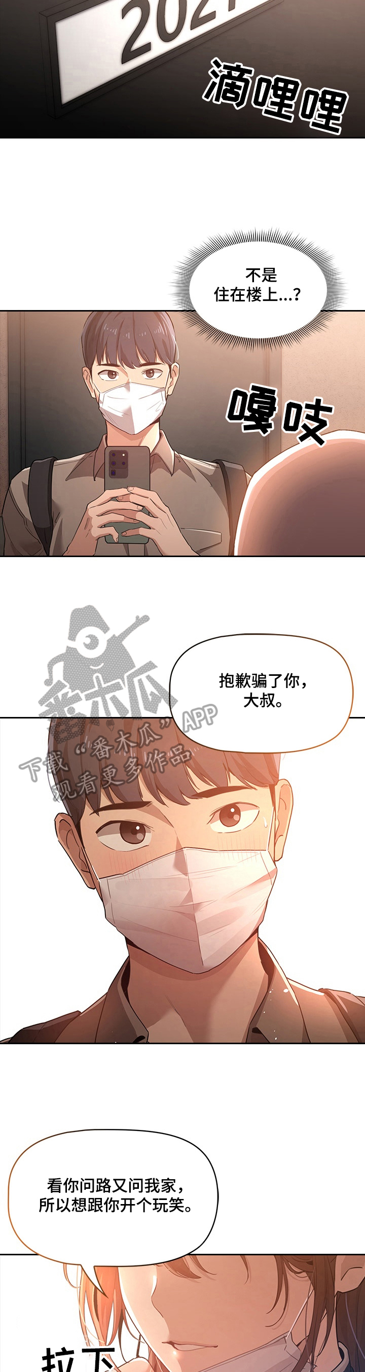 私人课程漫画,第4章：开始家教2图