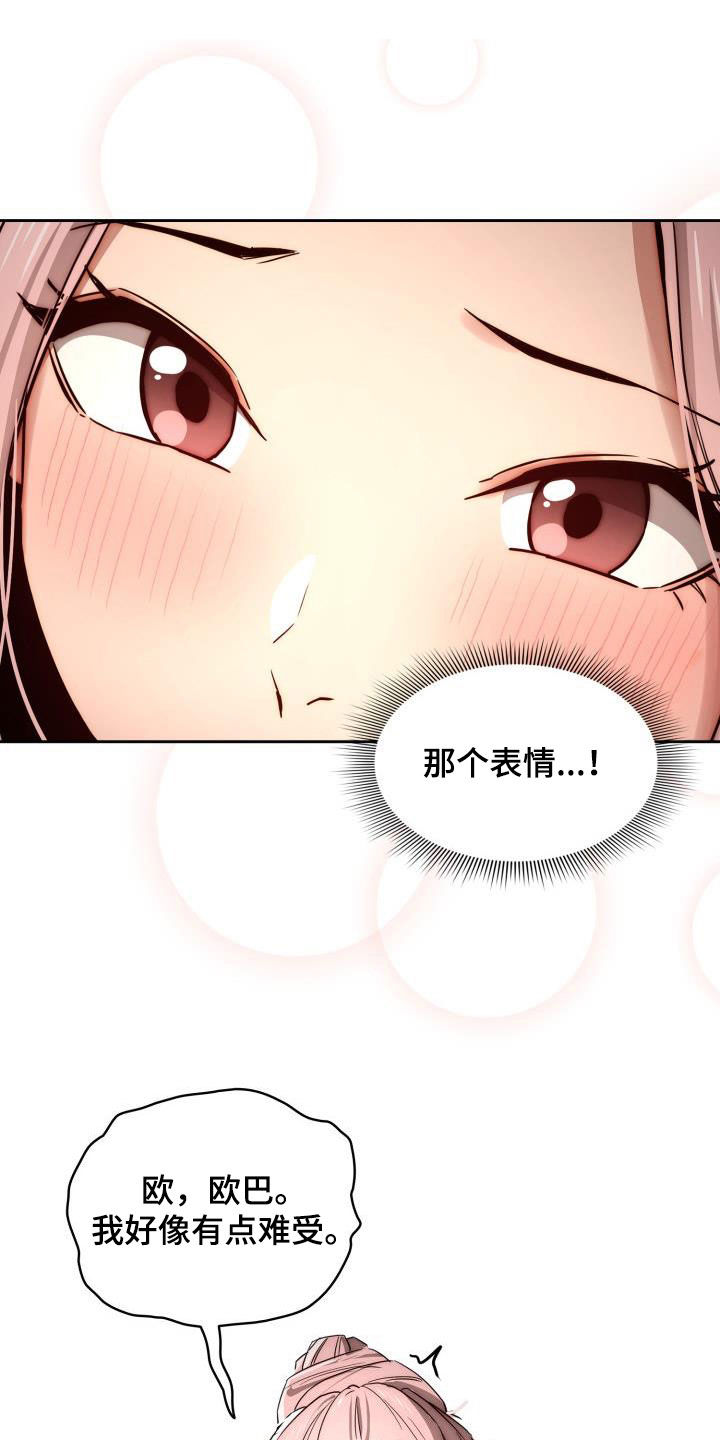 私人影院情侣包间装修方案漫画,第72章：监视者消失1图