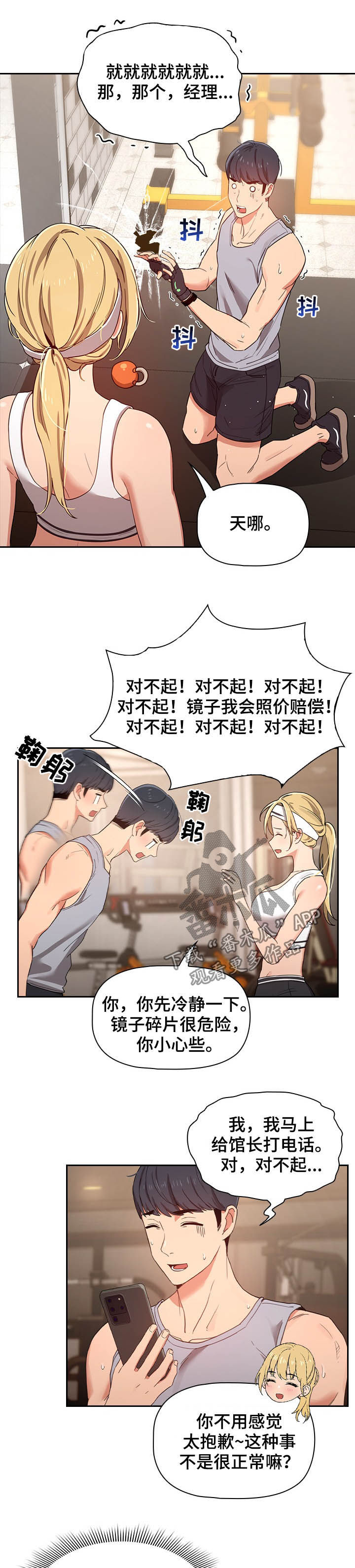 私人课程漫画,第28章：健身教练2图